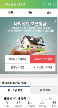 NH금융상품마켓 농축협 모바일웹 인증 화면